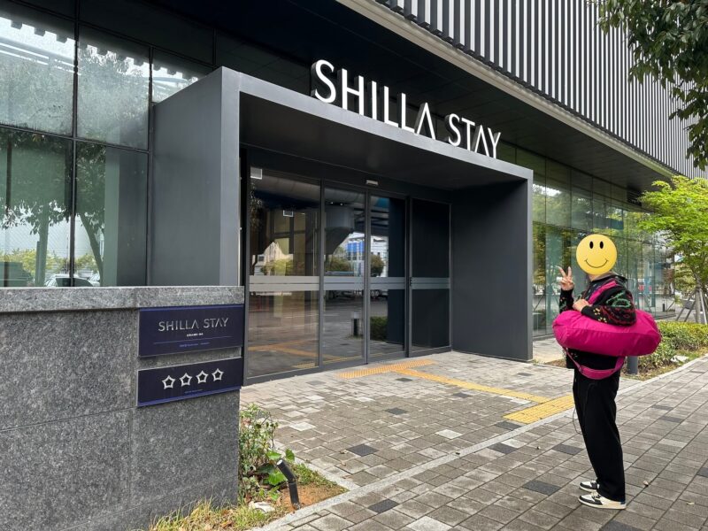 新羅ステイ