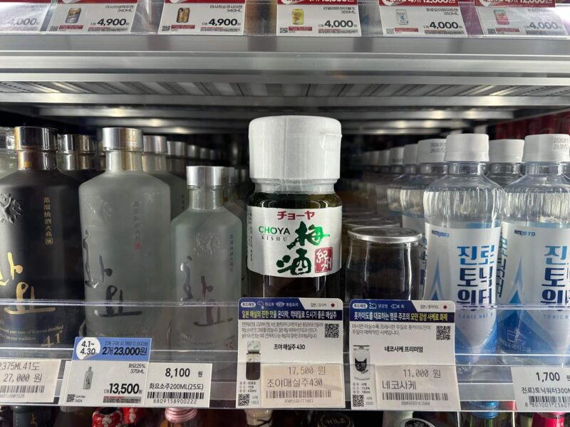 梅酒