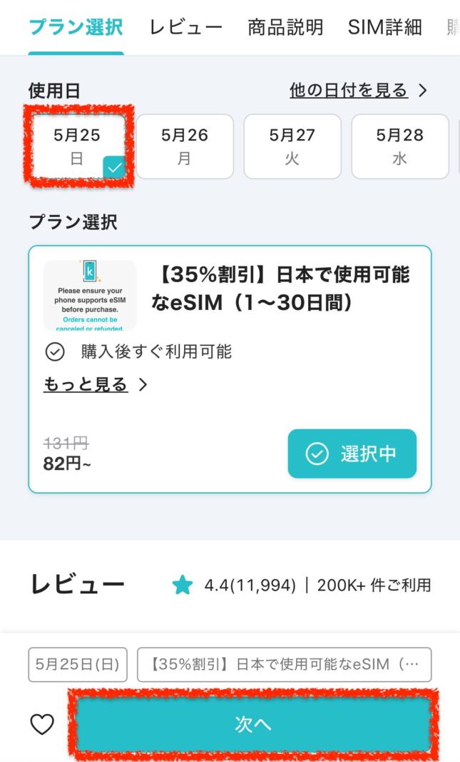 KKday eSIMの使い方
