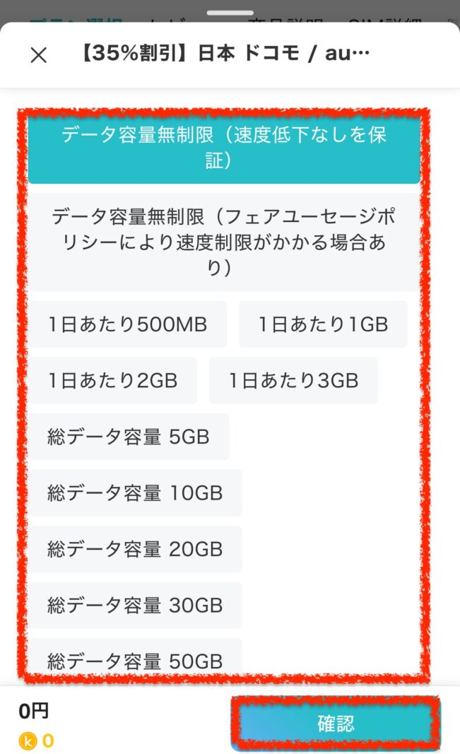 KKday eSIMの使い方