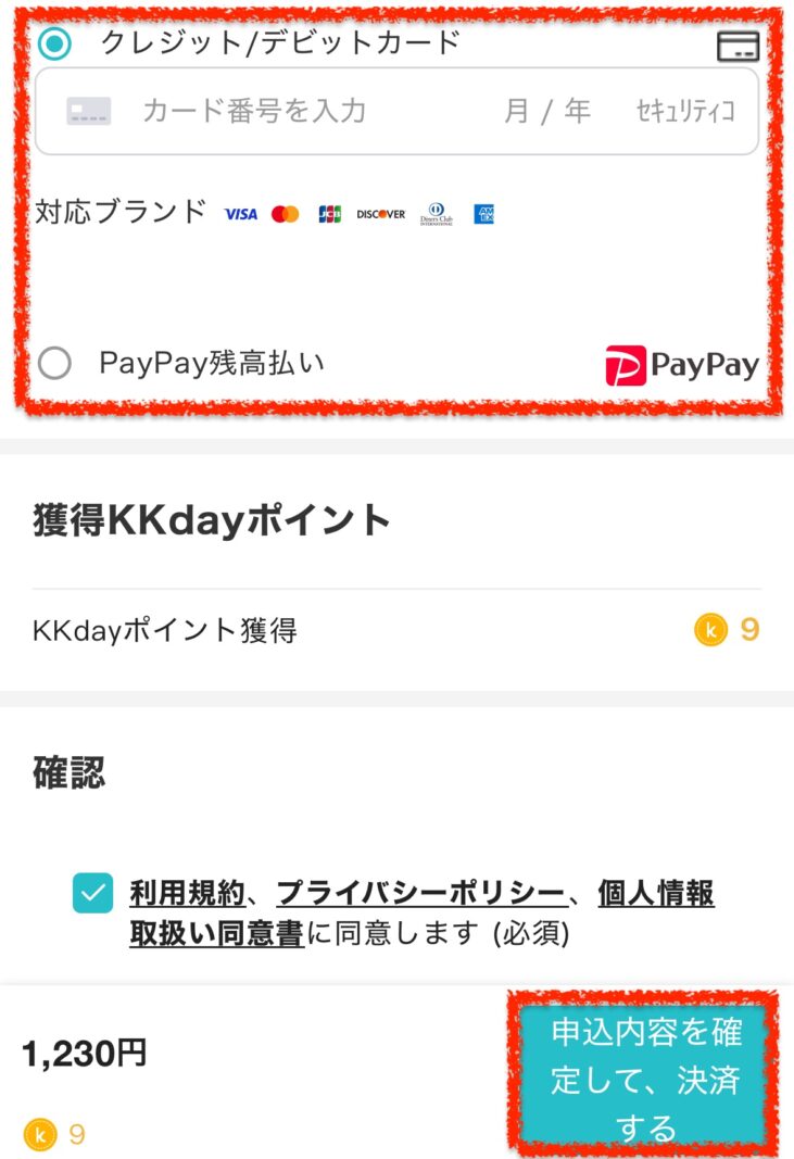 KKday eSIMの使い方