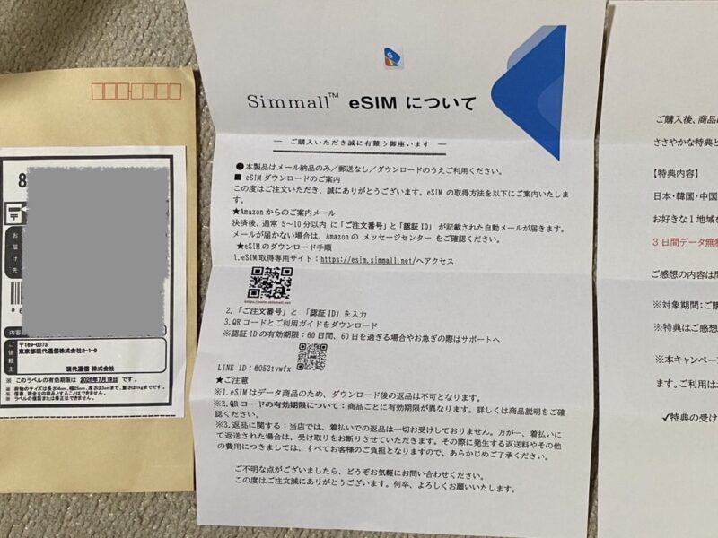 アマゾンeSIMの案内