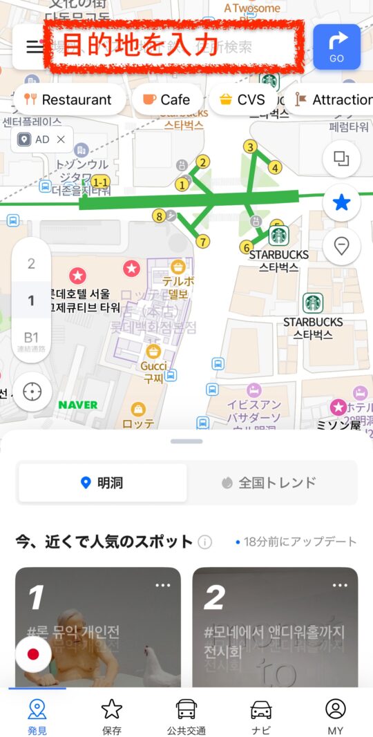 Naver Map(地図アプリ)