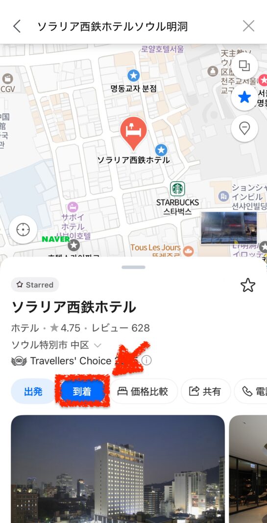 Naver Map(地図アプリ)