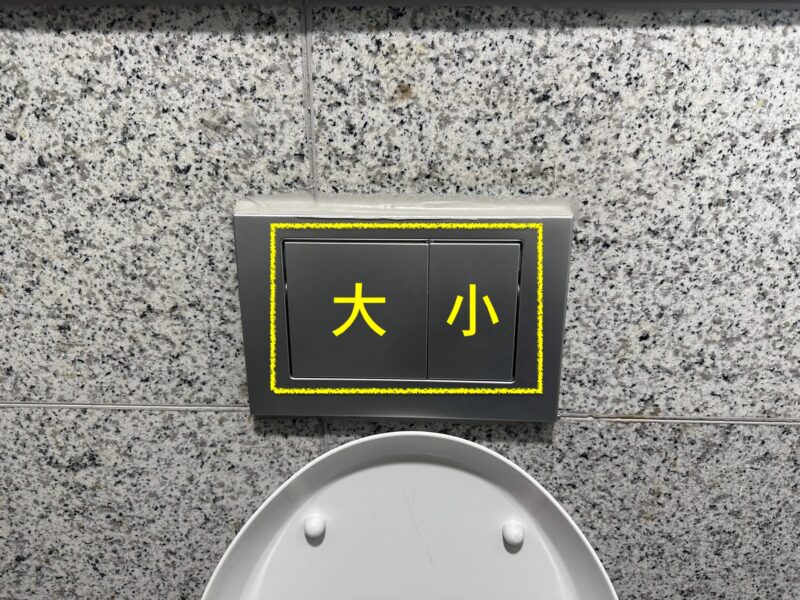 トイレのボタン