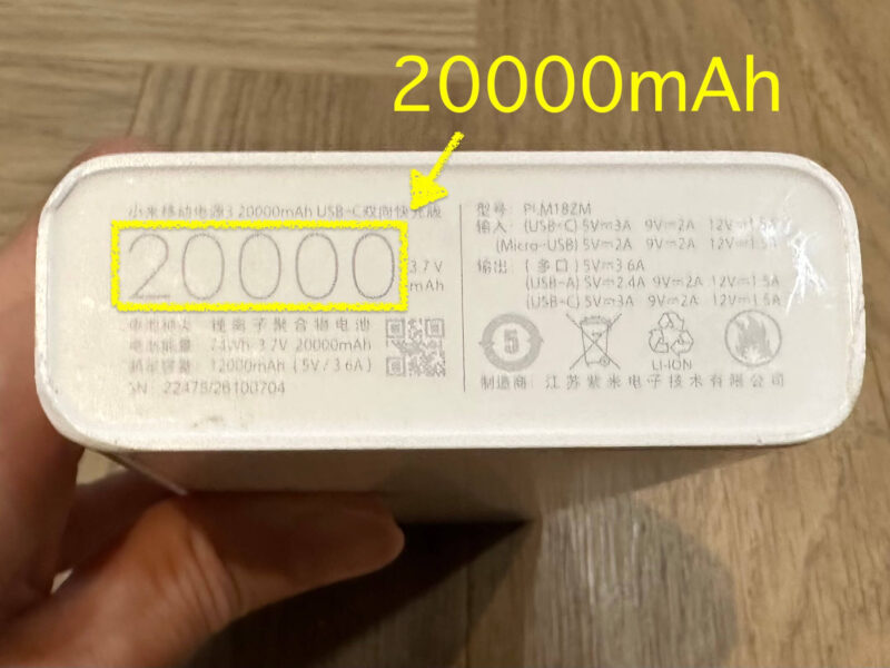 モバイルバッテリー