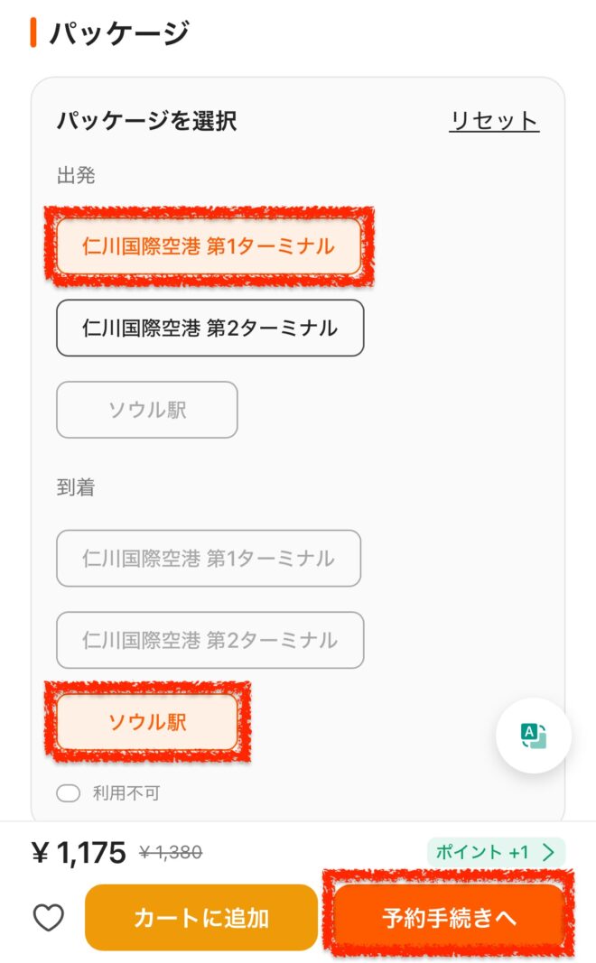 Klookで直通列車購入