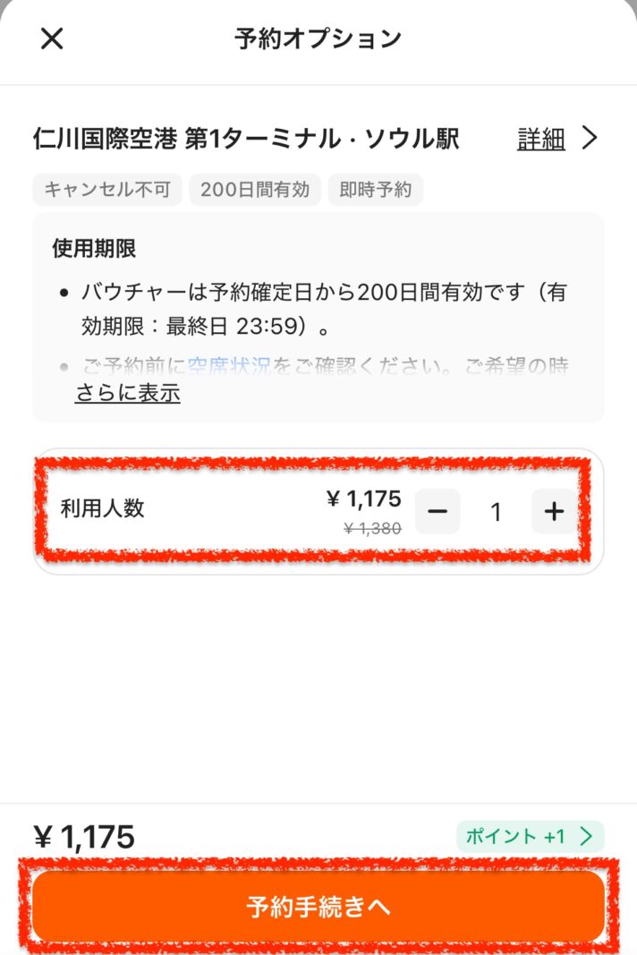 Klookで直通列車購入