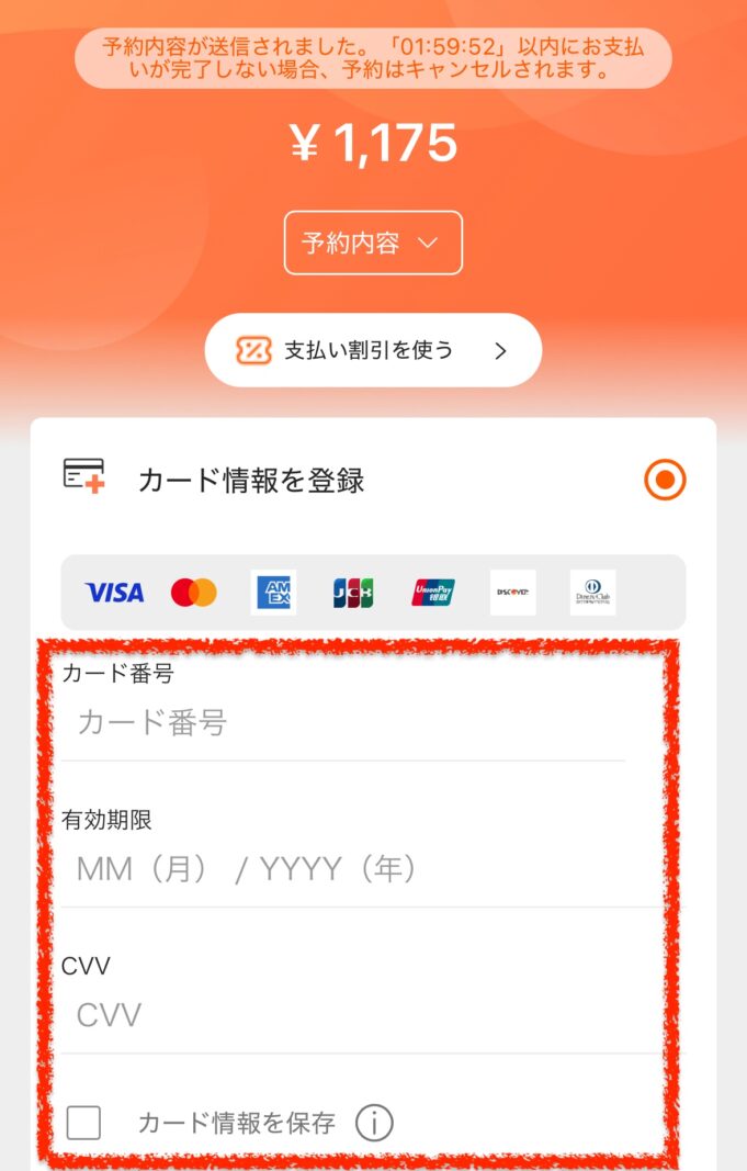 Klookで直通列車購入