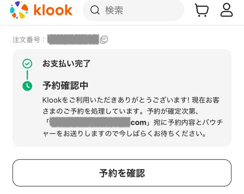 Klookで直通列車購入