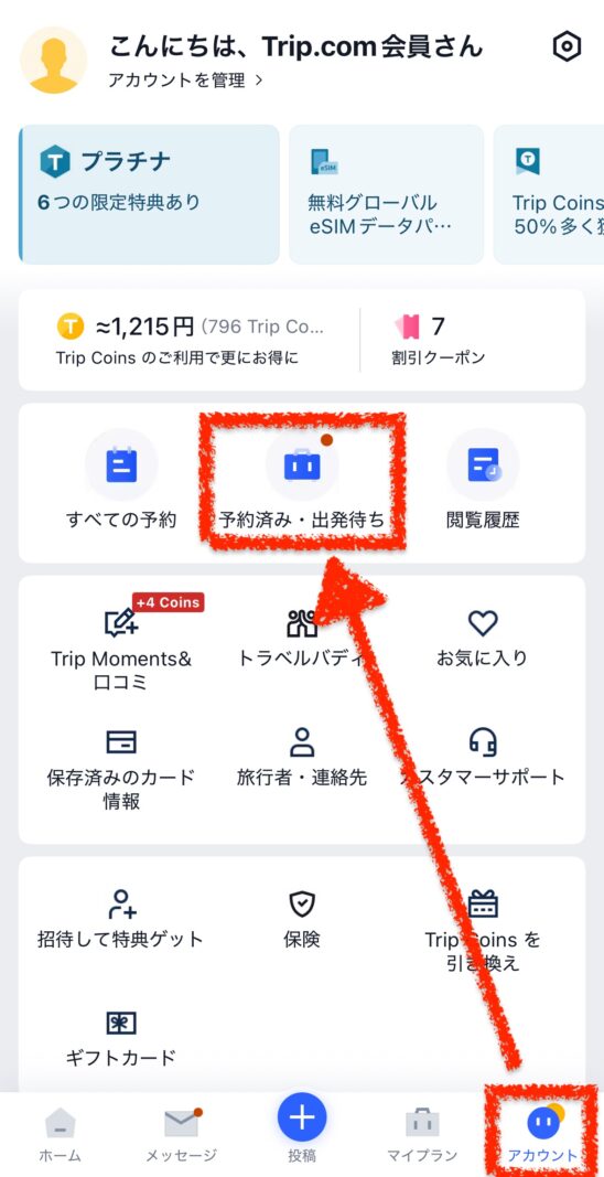 アプリのキャンセル方法