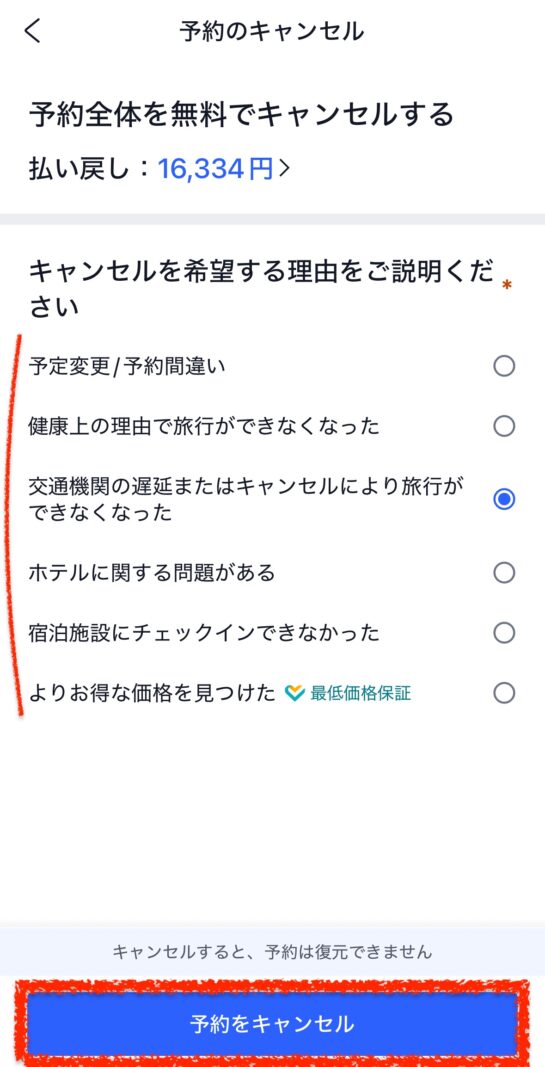 アプリのキャンセル方法