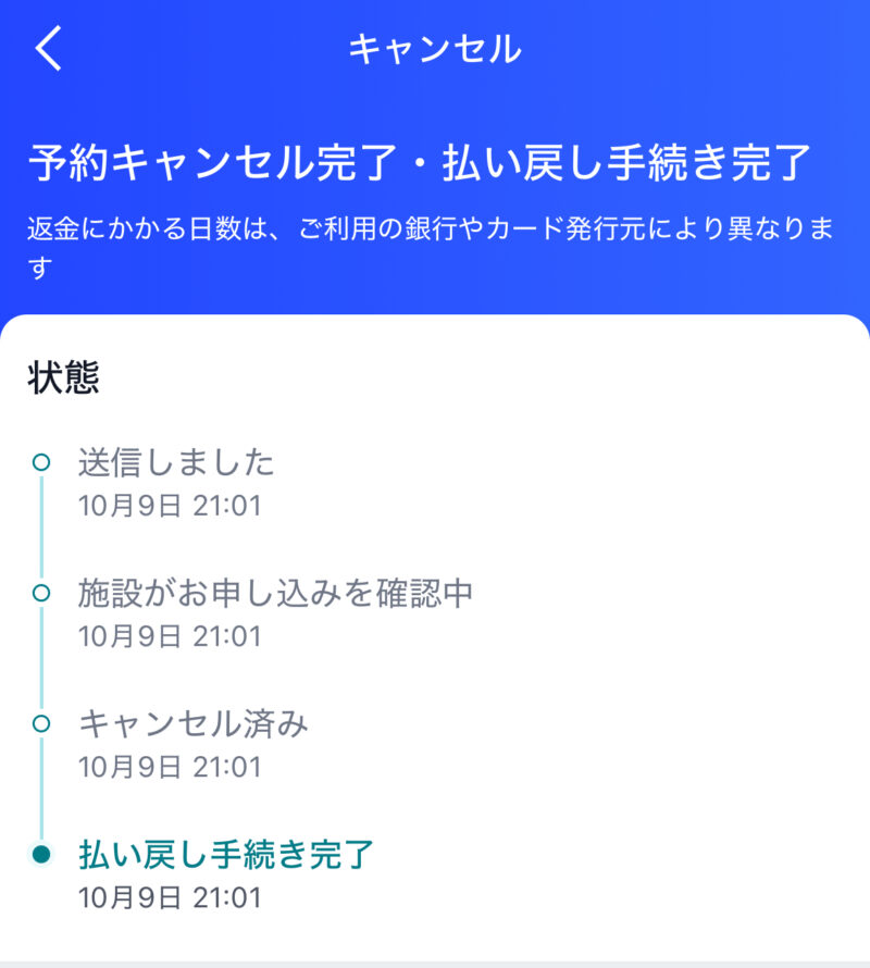 アプリのキャンセル方法