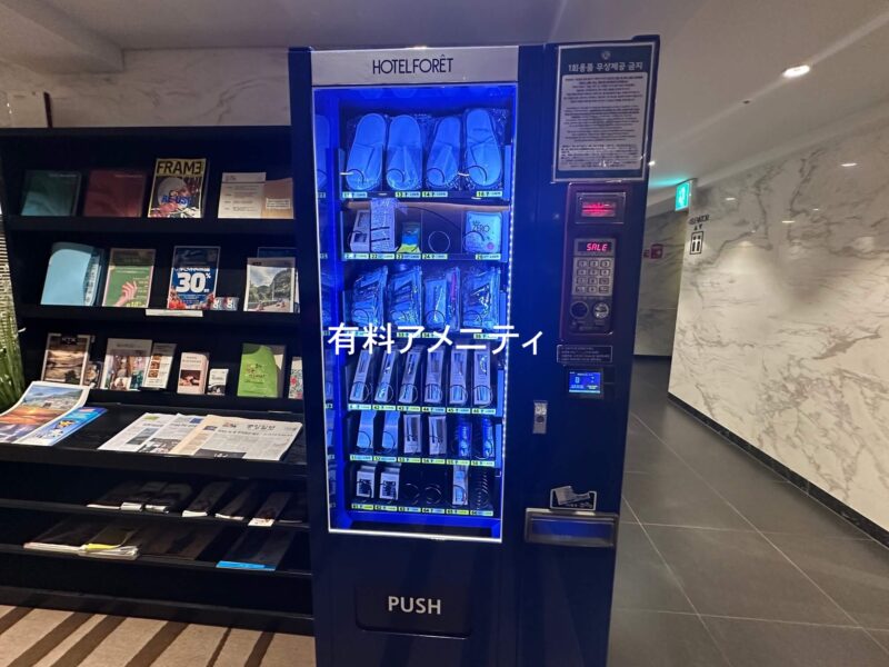 アメニティ販売機