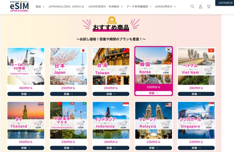 JAPAN&GLOBAL eSIM