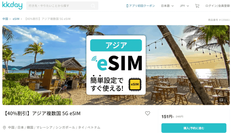 KKdayの韓国eSIM
