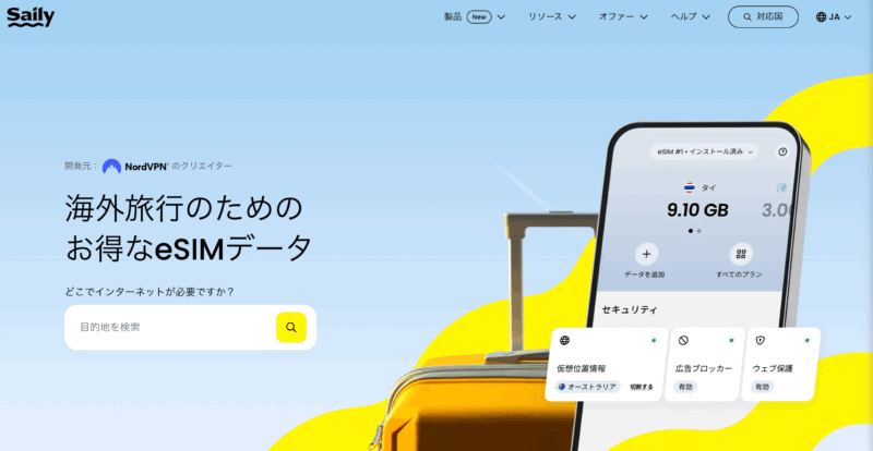 Saily(セイリー)