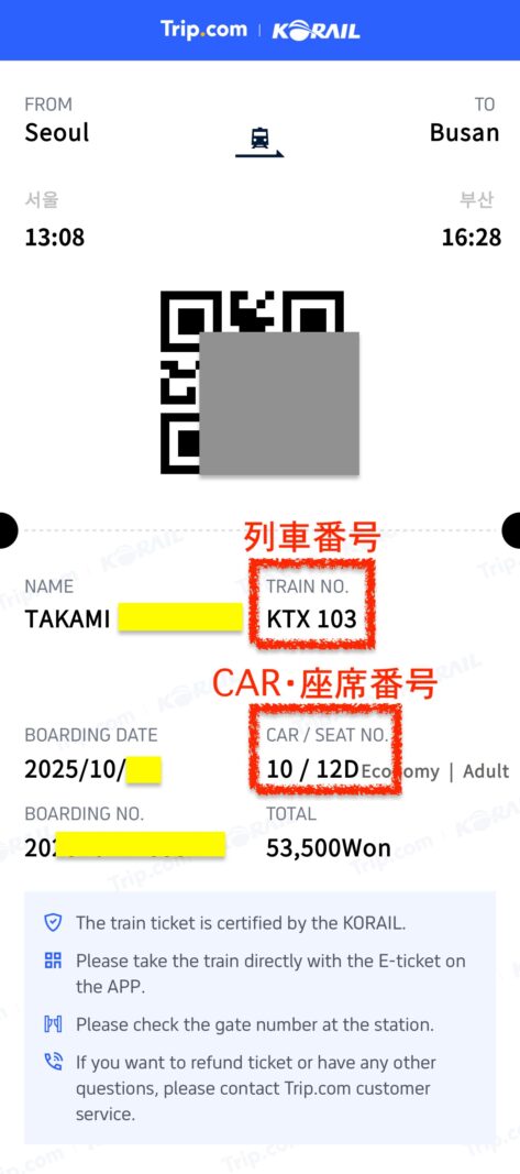 KTX E-ticket