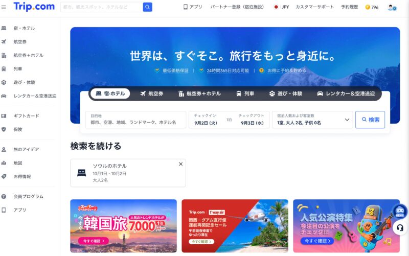 トリップドットコム