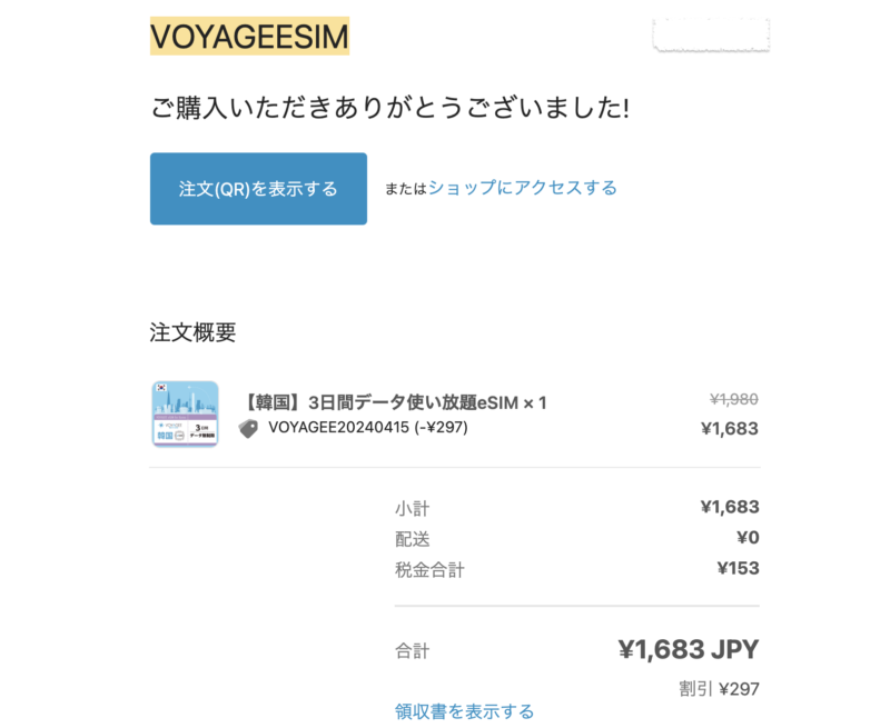 領収書