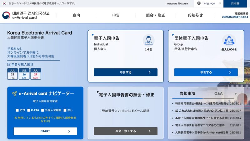 電子入国申告書
