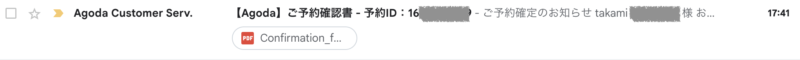 予約確認書
