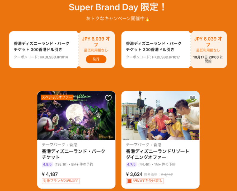 香港ディズニーランド特集