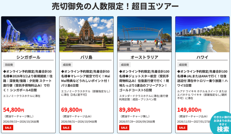 目玉商品