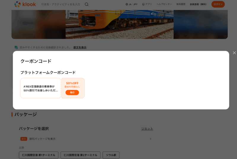 AREX50%OFFクーポン
