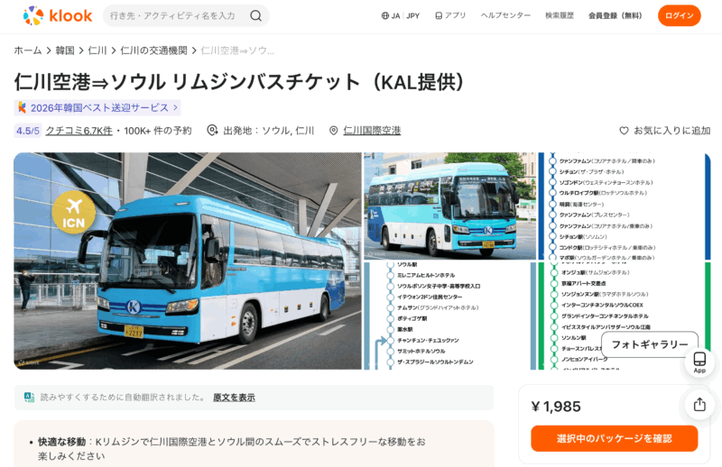 Klook予約