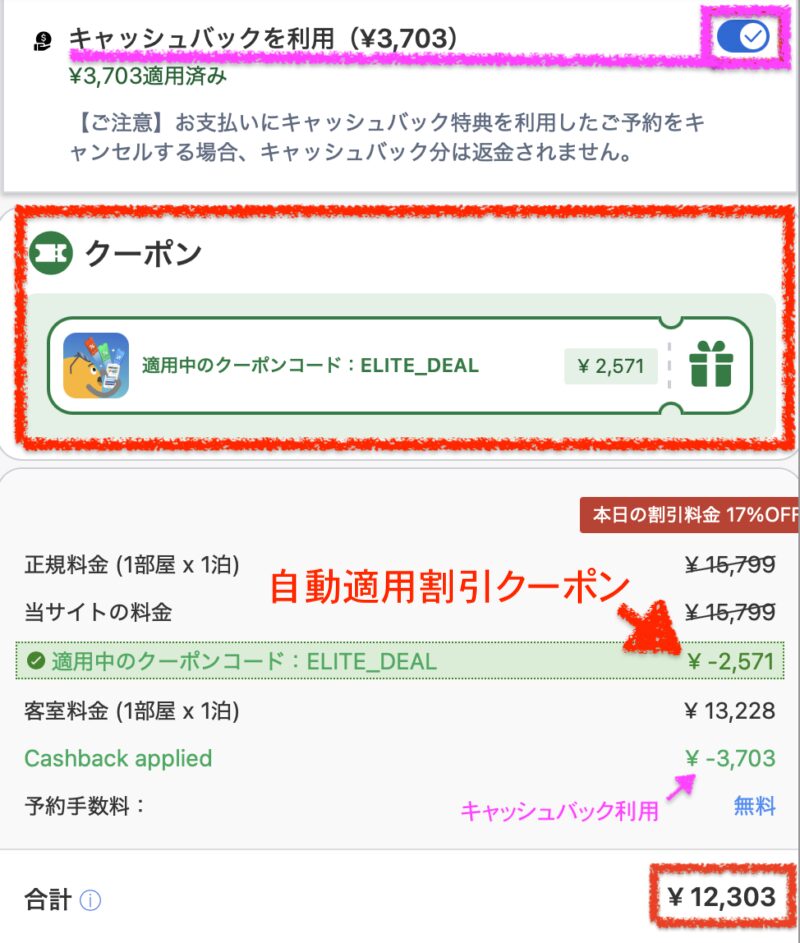 実際にクーポン使って韓国ホテル宿泊！