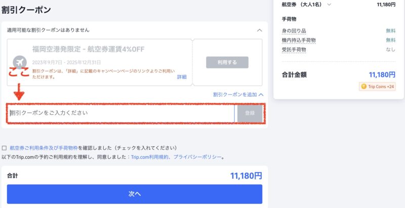 割引クーポン