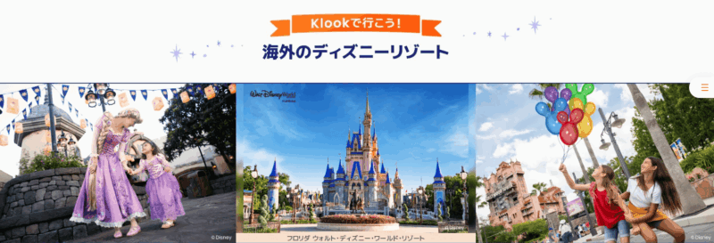 海外ディズニーリゾート特集