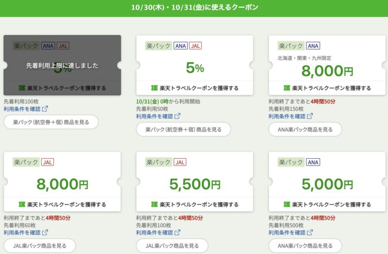 毎月5日と0のつく日キャンペーン