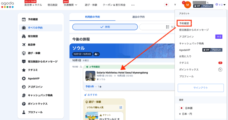 予約確認