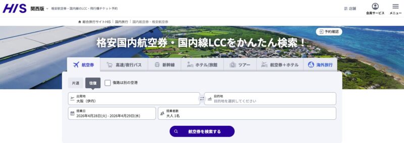 スカイマーク・Peach・Jetstarの手数料50％OFFクーポン