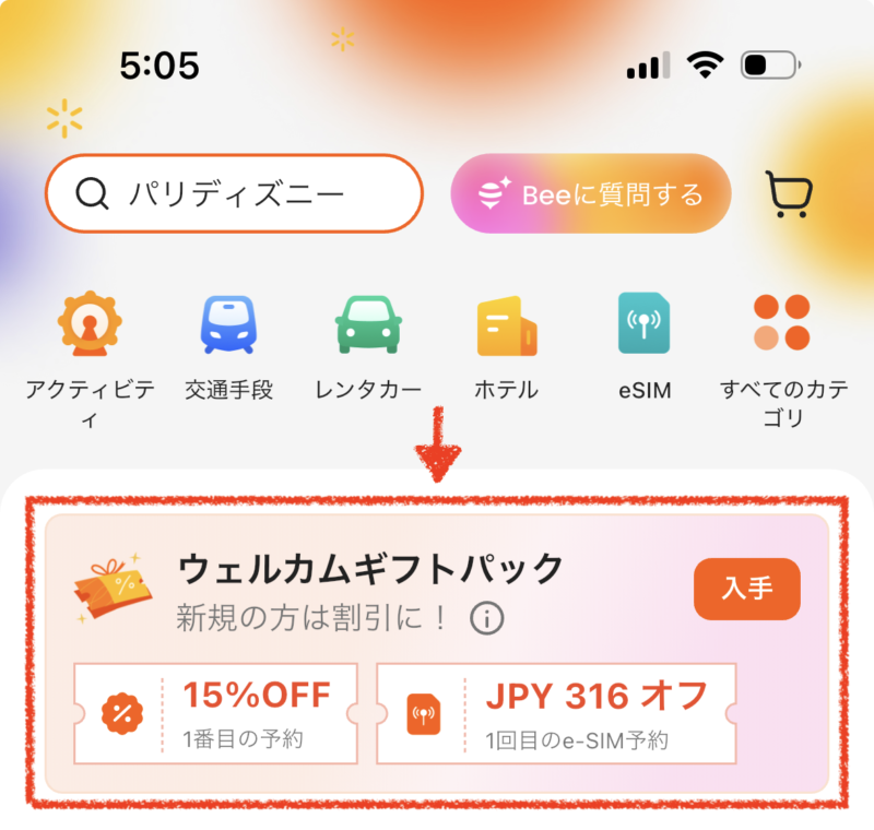 フェルカムギフトパック