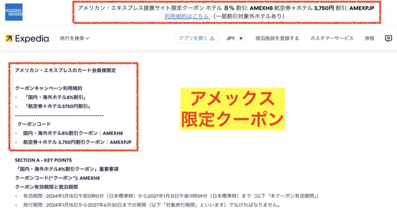 2026年5月最新】Expediaの割引クーポン・セール情報まとめ