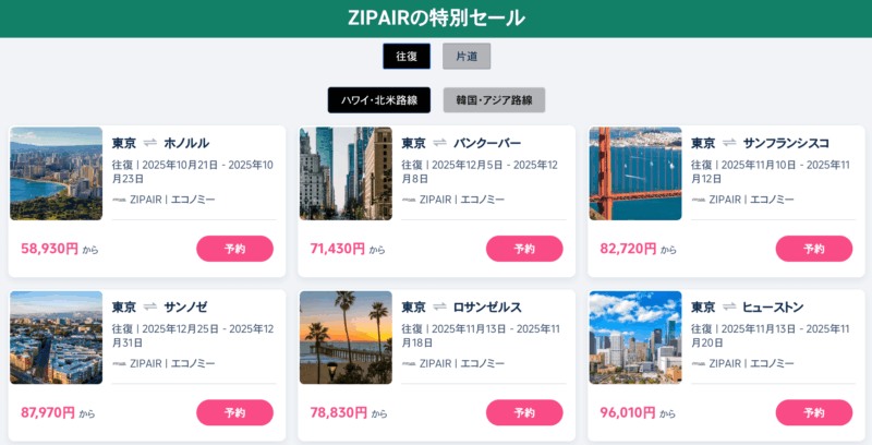 ZIP AIRキャンペーン