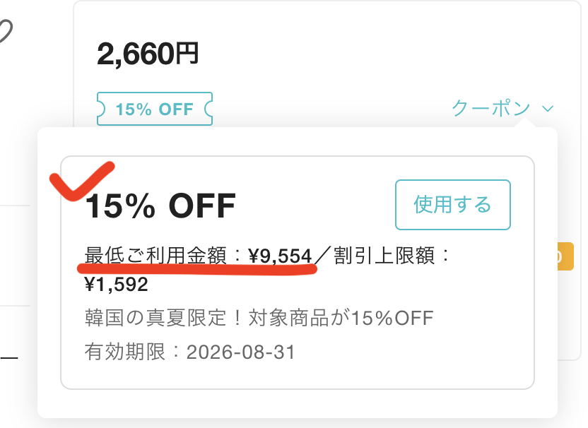 KKDayクーポン