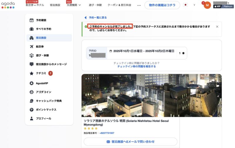 Agodaのキャンセル方法