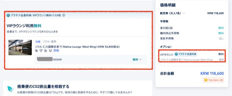 Trip.com航空券の予約