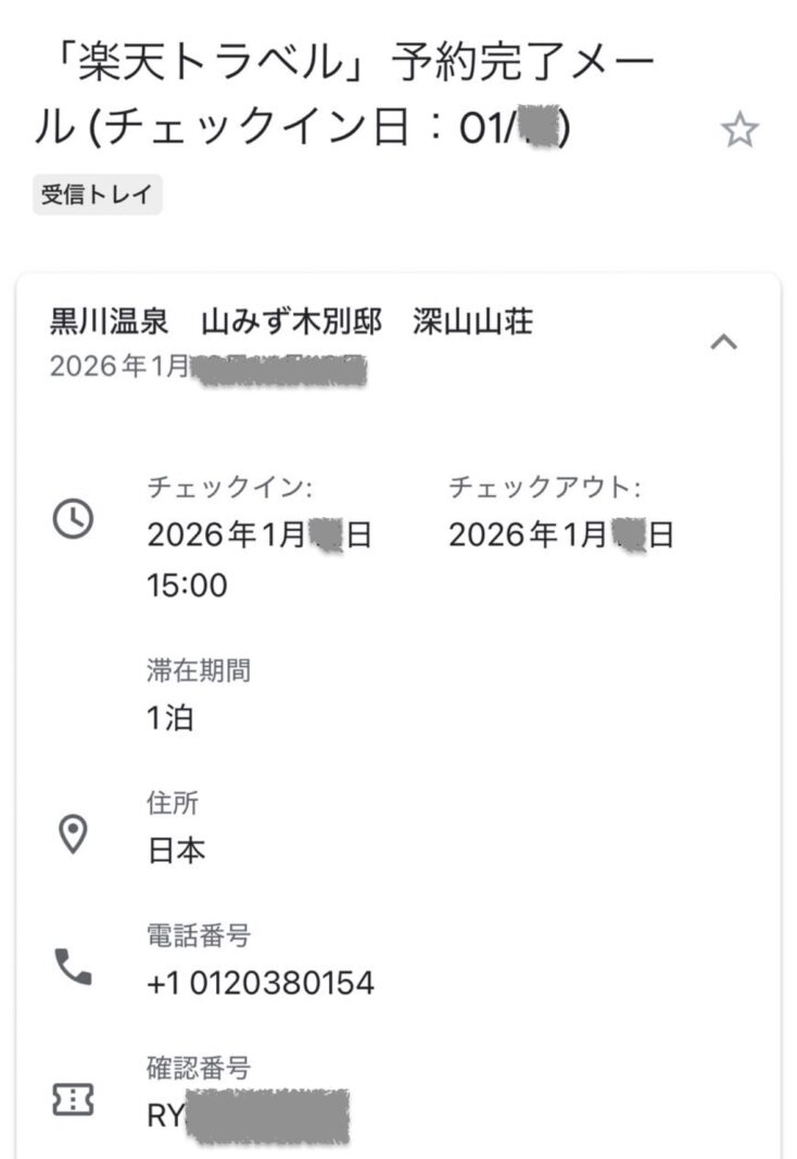 予約完了メール