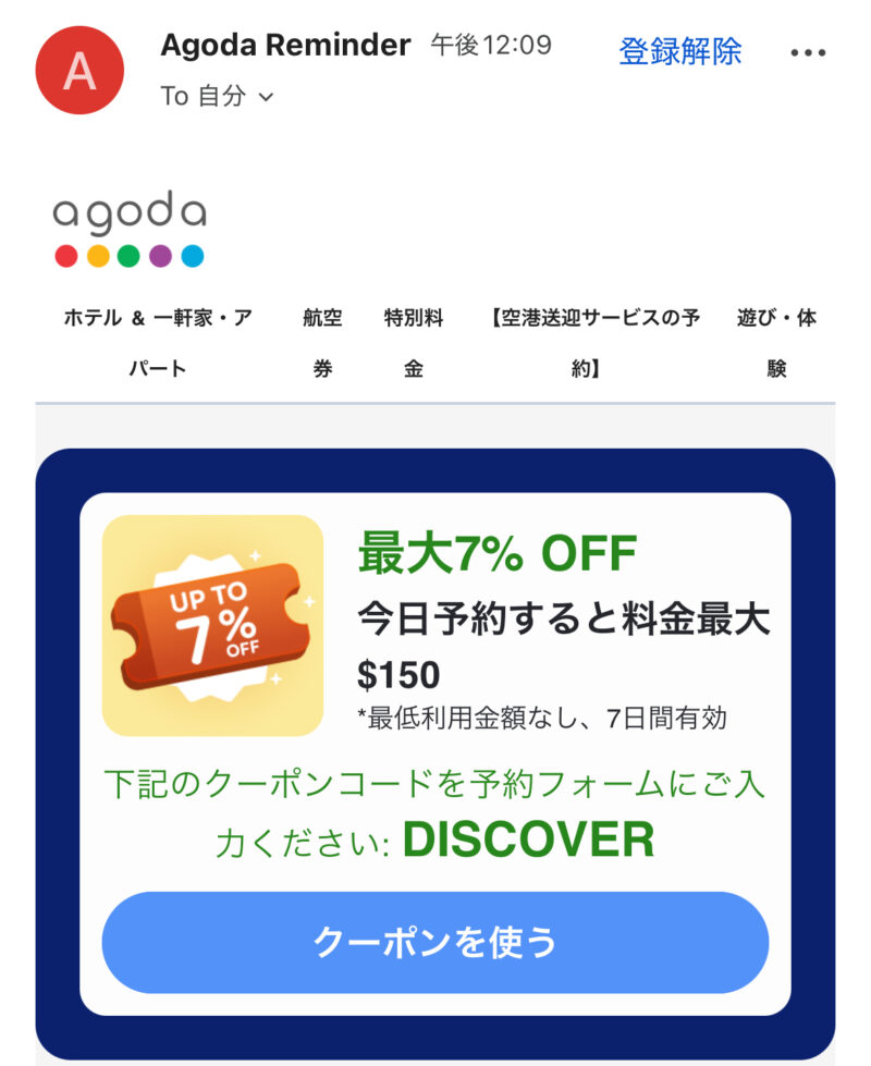 会員限定メールクーポン