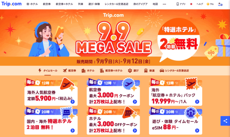 9.9メガセール