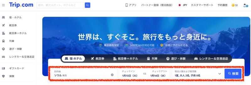 現地払い（ホテルのみ）