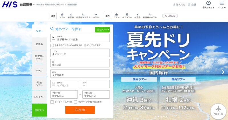 夏先ドリキャンペーン