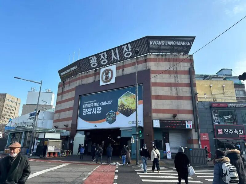 広蔵市場