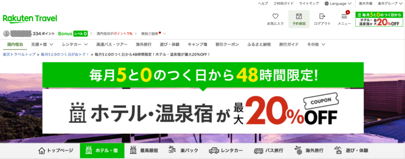毎月5日と0のつく日キャンペーン